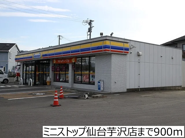 ミニストップ仙台芋沢店まで900m