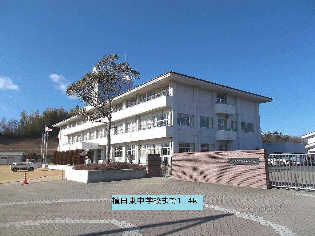 植田東中学校まで1400m