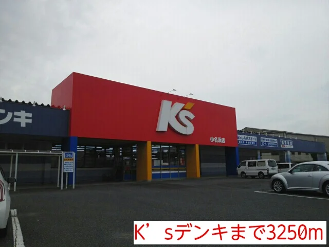 K’sデンキまで3250m