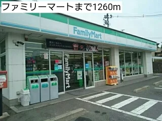 ファミリーマートまで1260m