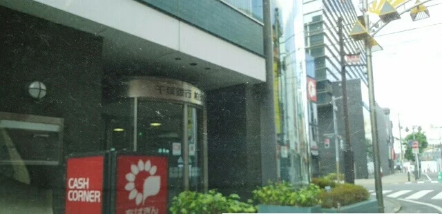 千葉銀行柏支店まで1000m