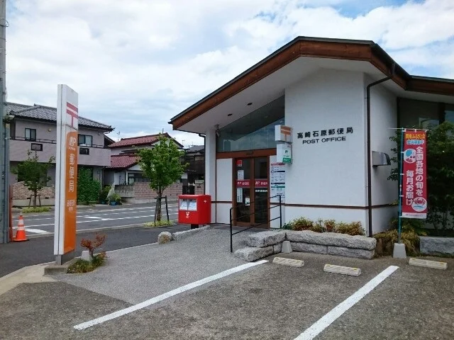 高崎石原郵便局まで750m