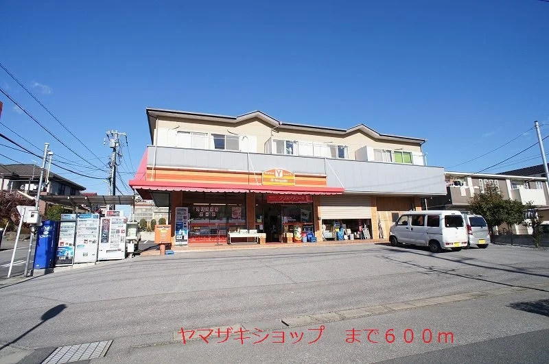 ヤマザキショップまで600m