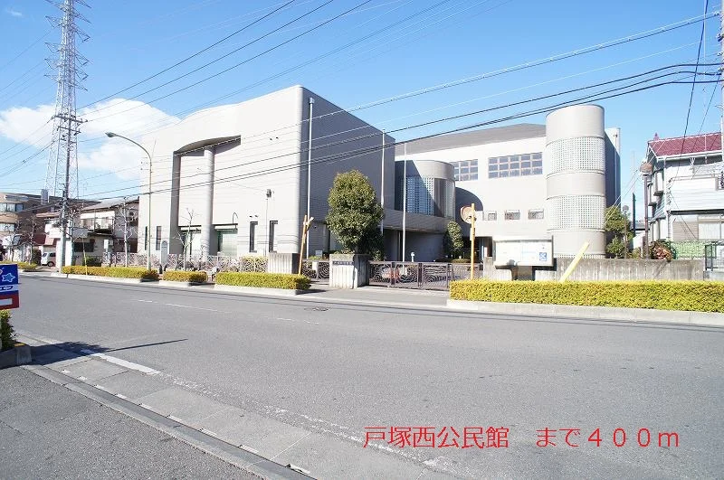 戸塚西公民館まで400m