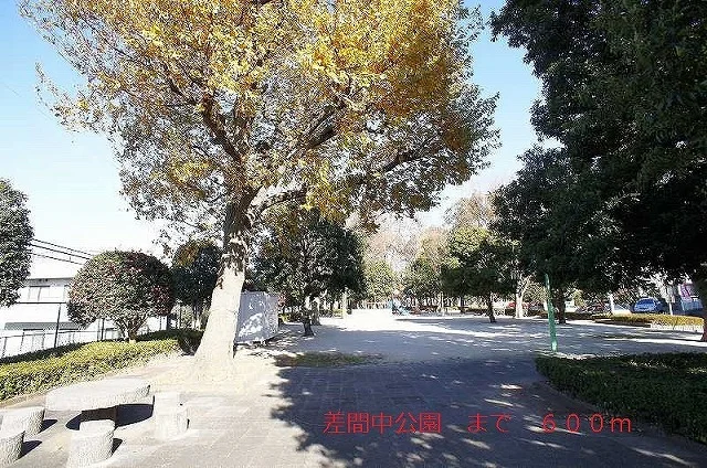 差間中公園まで600m