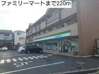 ファミリーマートまで220m