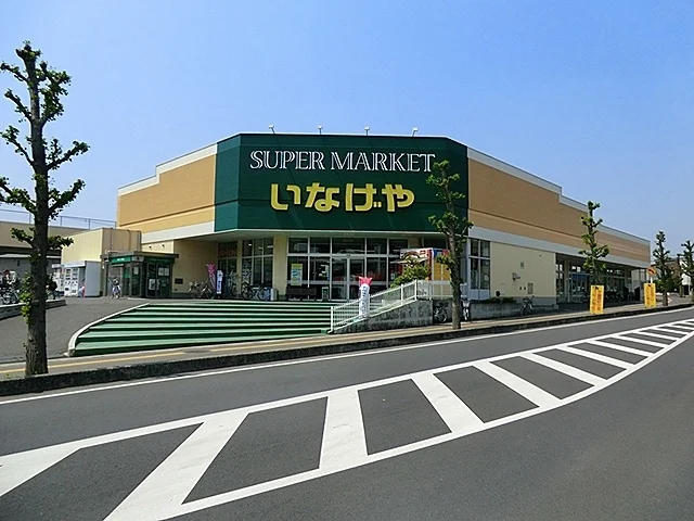 いなげや　上尾沼南駅前店まで1600m
