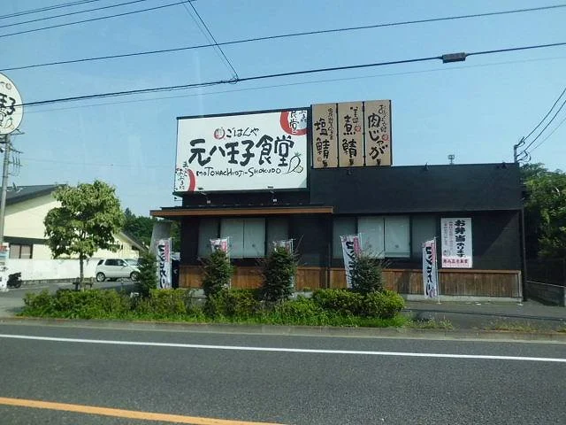 元八王子食堂まで450m