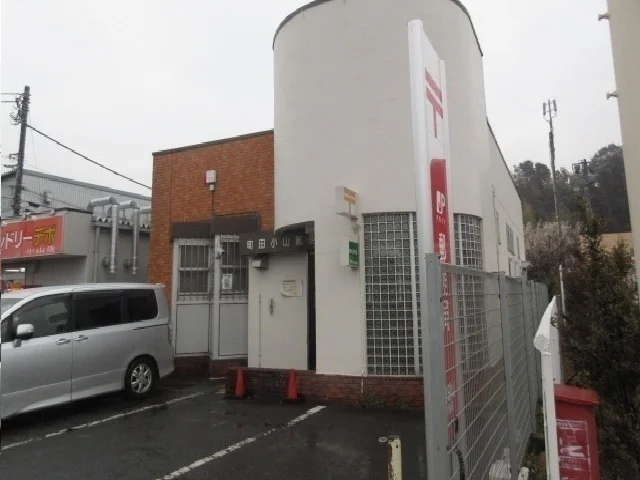 町田小山郵便局まで1000m