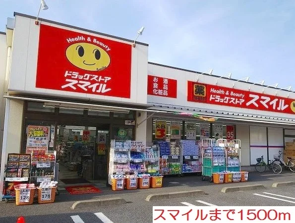 スマイルまで1500m