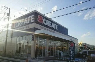クリエイトS・D沼津新沢田店まで600m