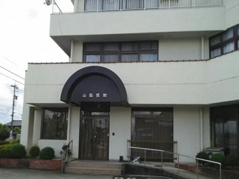 山脇医院まで550m