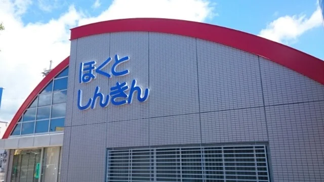 京都北都信用金庫 駅南支店まで2500m