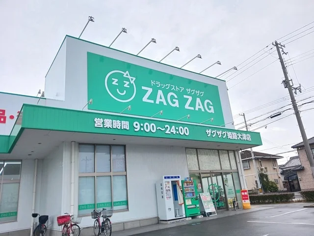 ザグザグ　姫路大津店まで800m