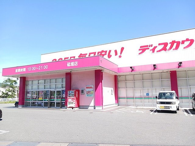 コスモスまで650m