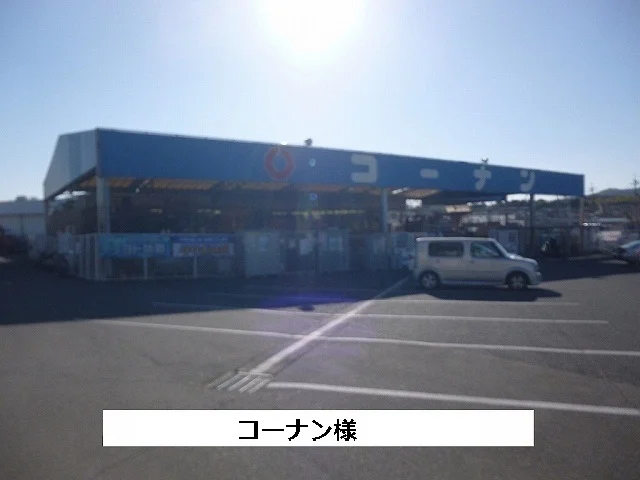 コーナンまで320m