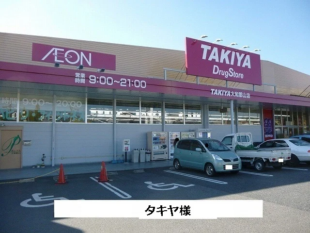 タキヤまで400m