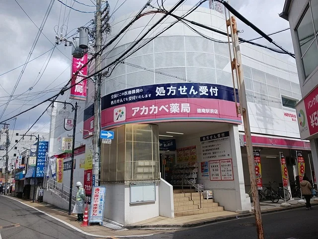 ドラッグアカカベ徳庵駅前店様まで600m