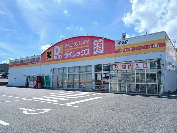 ダイレックスさんまで1100m