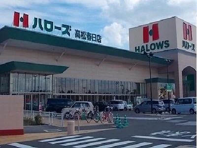 ハローズまで1700m