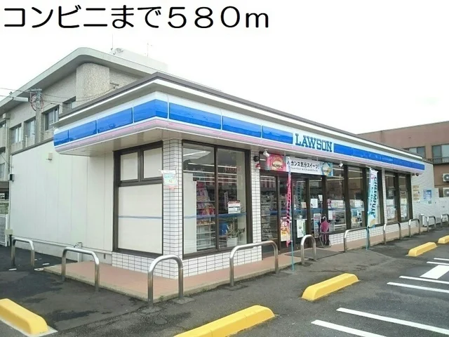 コンビニまで580m