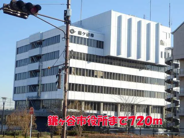 鎌ヶ谷市役所まで720m