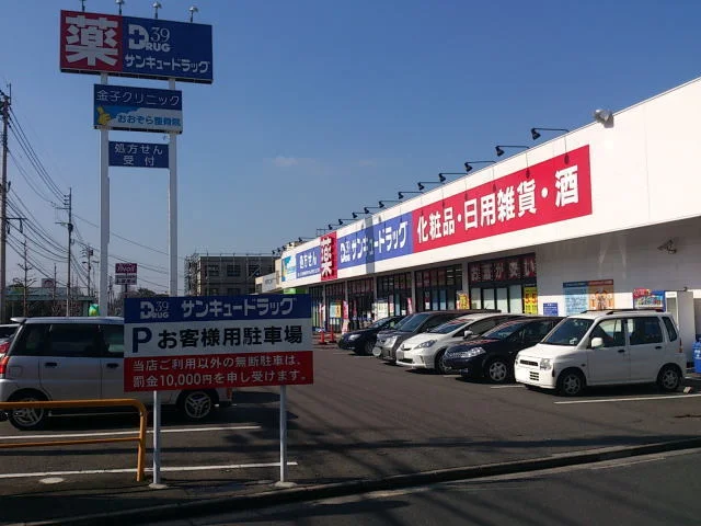 サンキュードラッグ富野店まで1900m