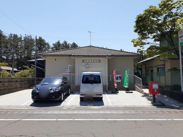 宮野浦郵便局まで1400m