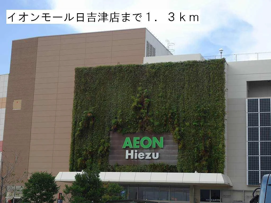 イオンモール日吉津店まで1300m