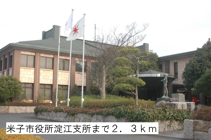 米子市役所淀江支所まで2300m