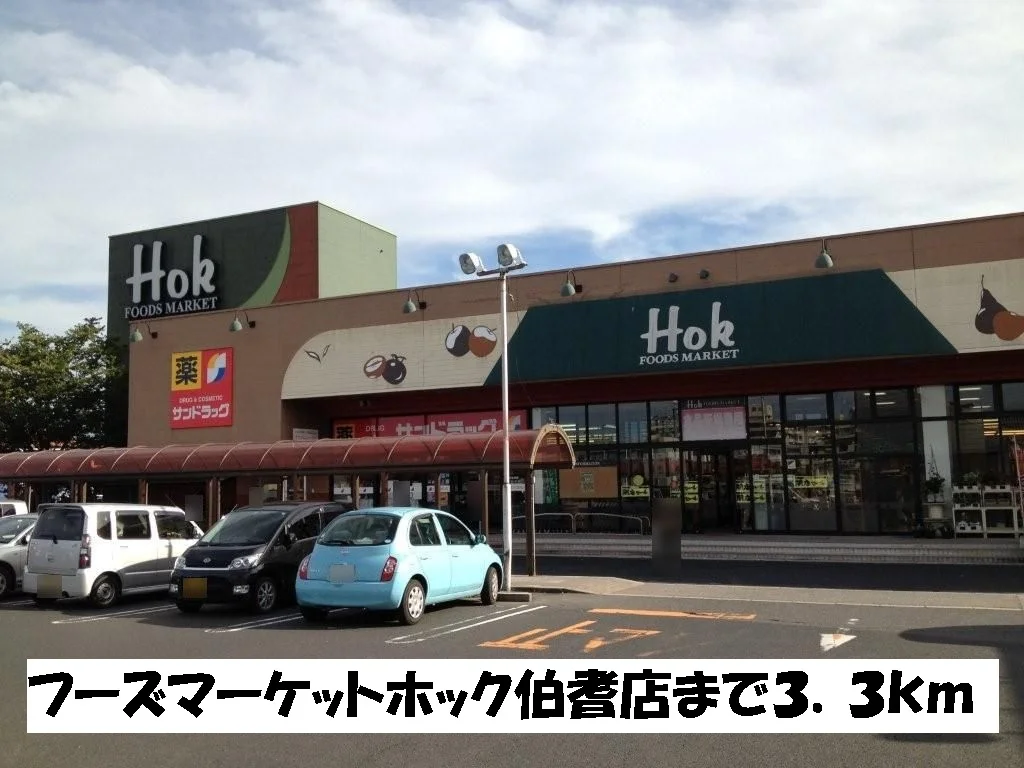 フーズマーケットホック伯耆店まで3300m
