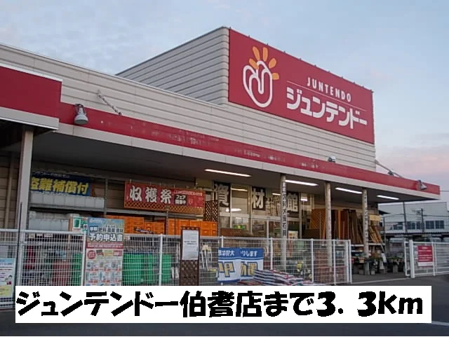 ジュンテンドー伯耆店まで3300m