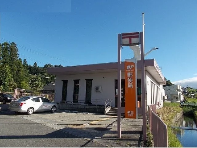 新田郵便局まで550m