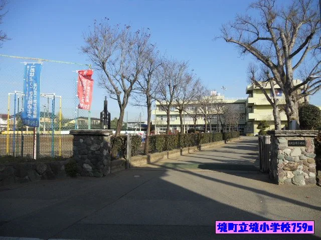 境町立境小学校まで759m