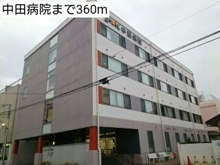 中田病院まで360m