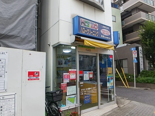 ハロークリーニングまで118m