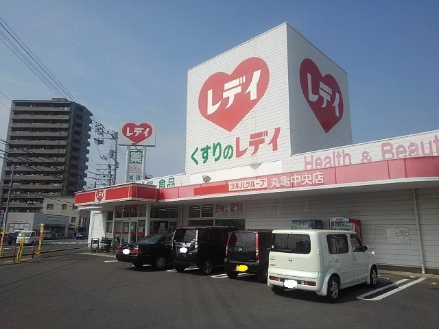 くすりのレデイ丸亀中央店まで700m