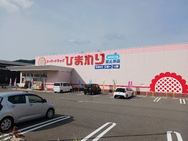 ひまわり波止浜店まで1000m