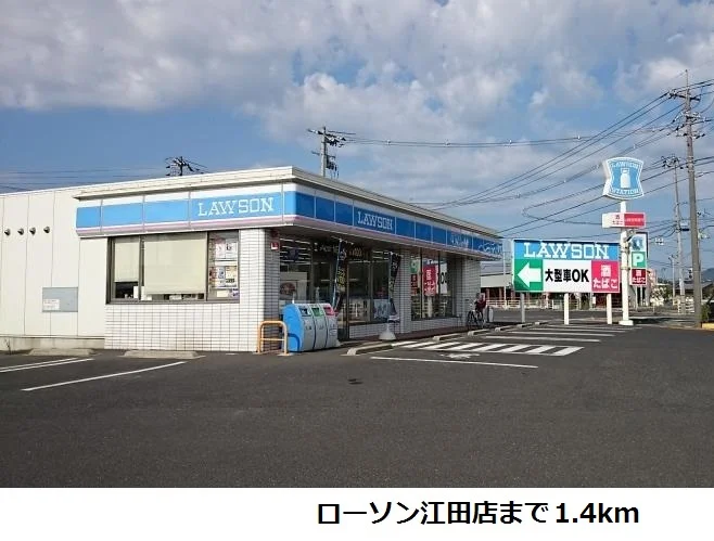 ローソン江田店まで1400m