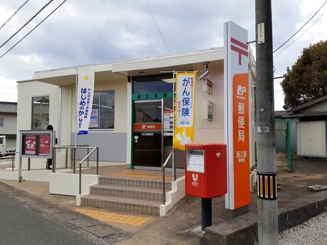 西江原郵便局まで780m