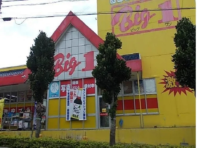 ビッグワン山内店まで400m