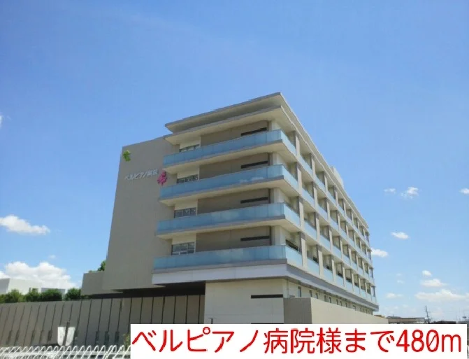 ベルピアノ病院様まで480m