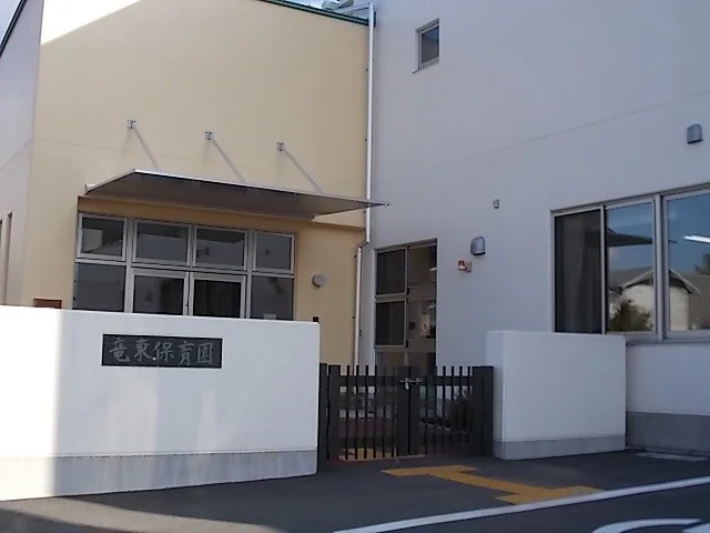 竜東保育園まで700m