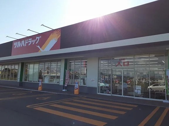 ツルハドラッグ栗山中里まで1200m