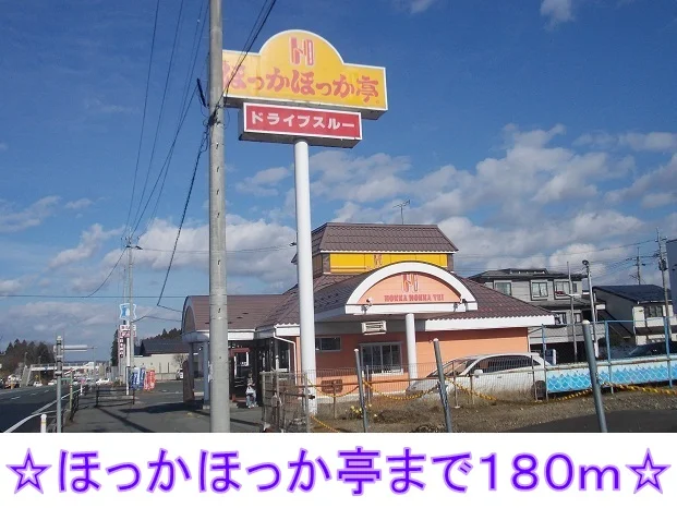 ほっかほっか亭まで180m