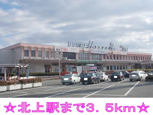 北上駅まで3500m