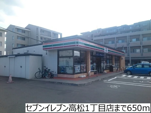 セブンイレブン高松一丁目店まで650m