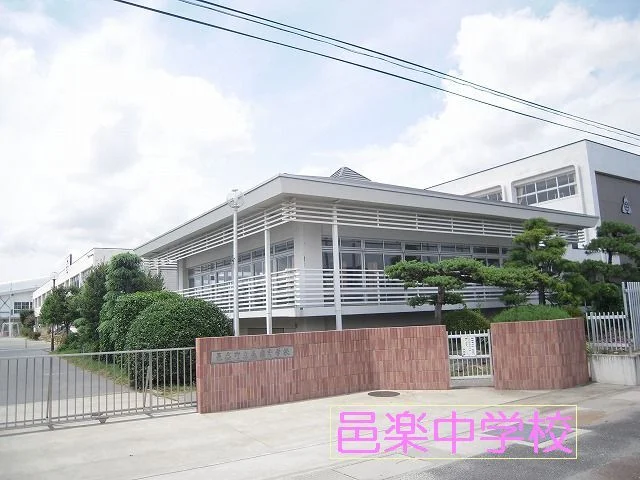 邑楽中学校まで1600m