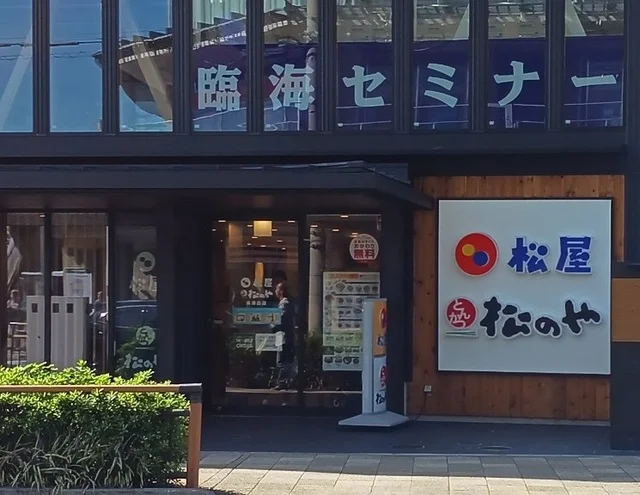 松屋　長津田店まで600m