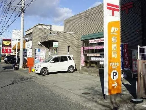 群馬中泉郵便局まで350m